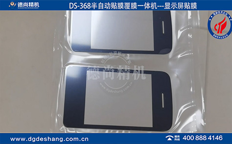 DS-682手機(jī)顯示屏自動貼膜覆膜一體機(jī)
